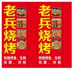 烧烤灯箱
