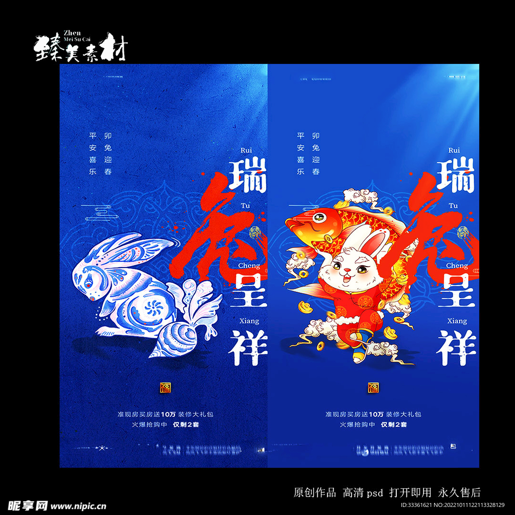 2023兔年新春新年春节海报图