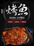 烤鱼