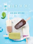 夏日冰淇淋