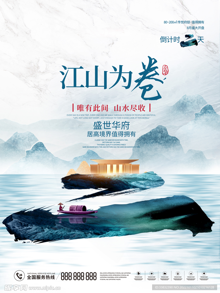 房地产海报