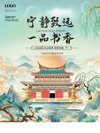 国潮房地产海报