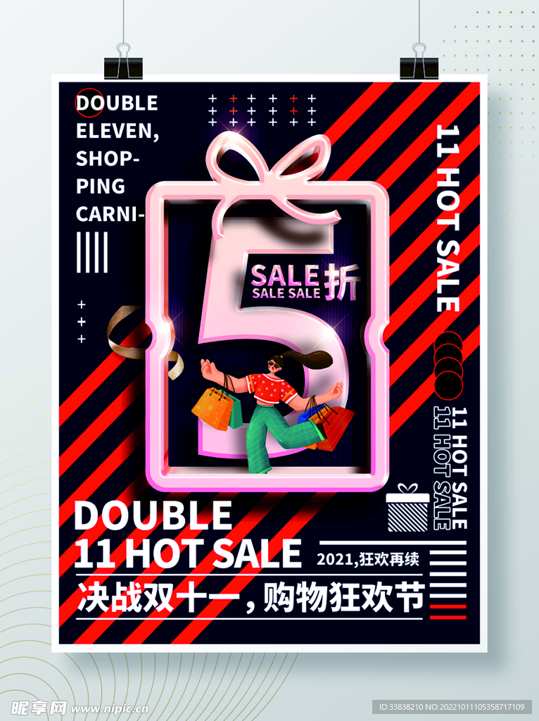 双十一