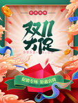 双十一 