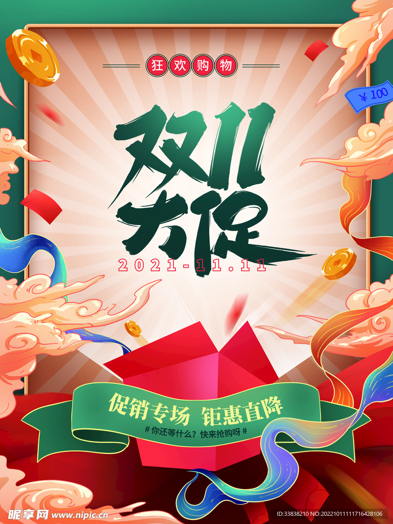 双十一 