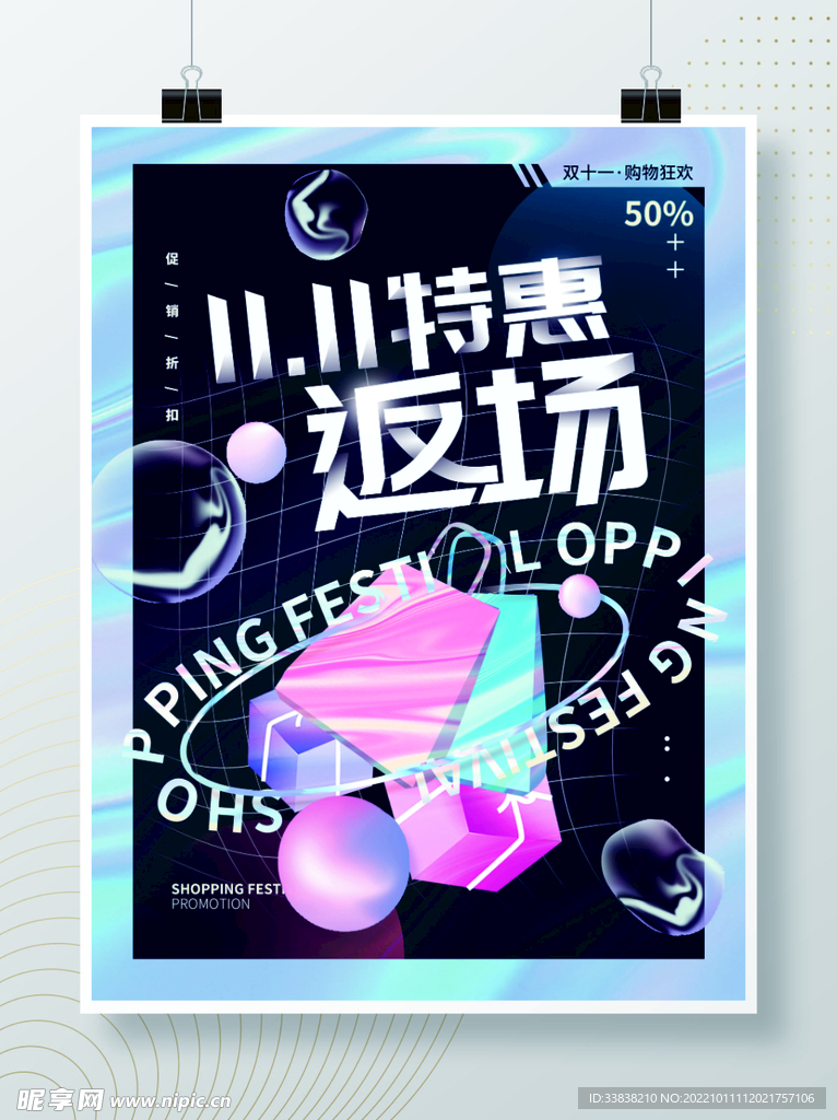 双十一 