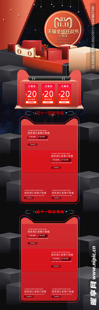 双十一