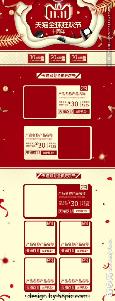 双十一 