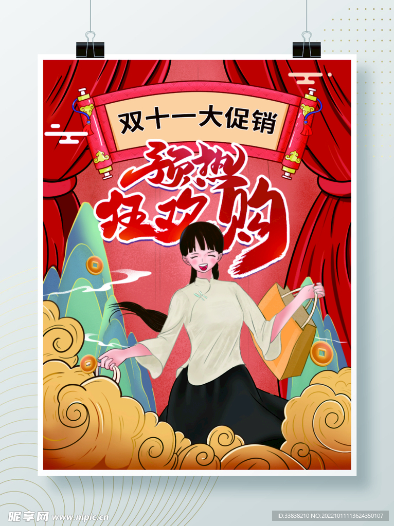 双十一