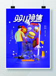 双十一