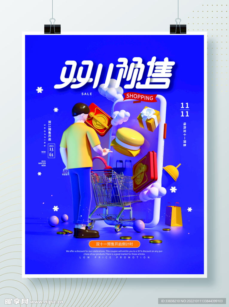 双十一
