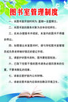 图书馆管理制度
