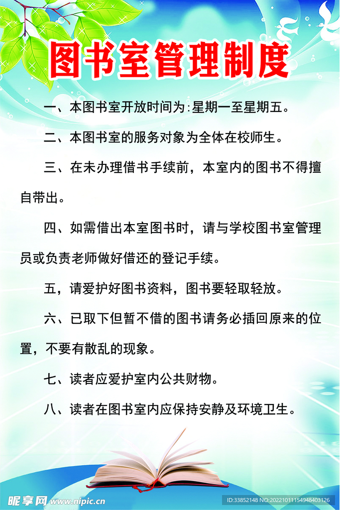 图书馆管理制度