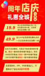 店庆