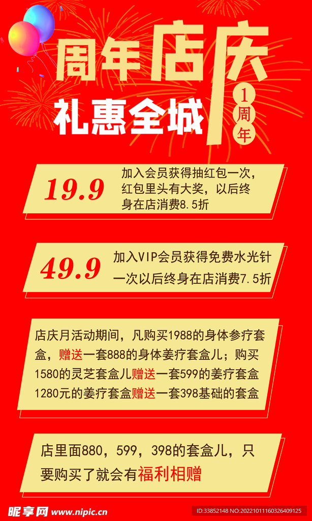店庆