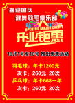 开业钜惠