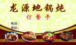 龙源地锅炖