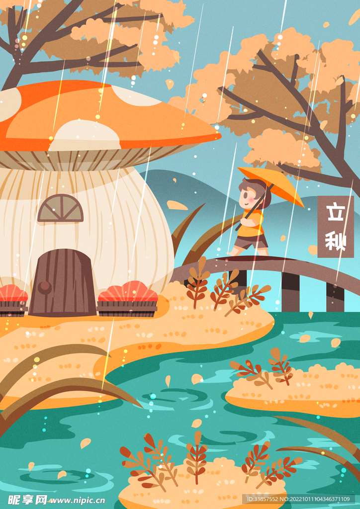 立秋海报           