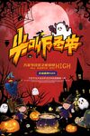 万圣节海报          