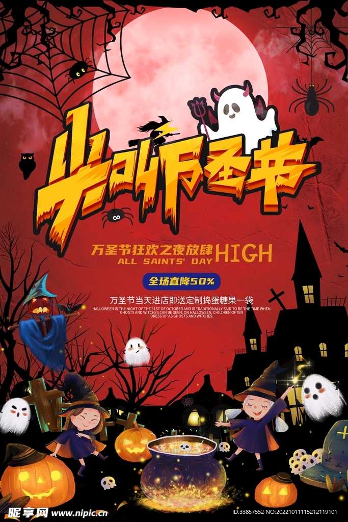 万圣节海报          