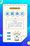防控疫情海报         