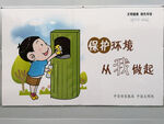 保护环境