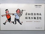 文明新风