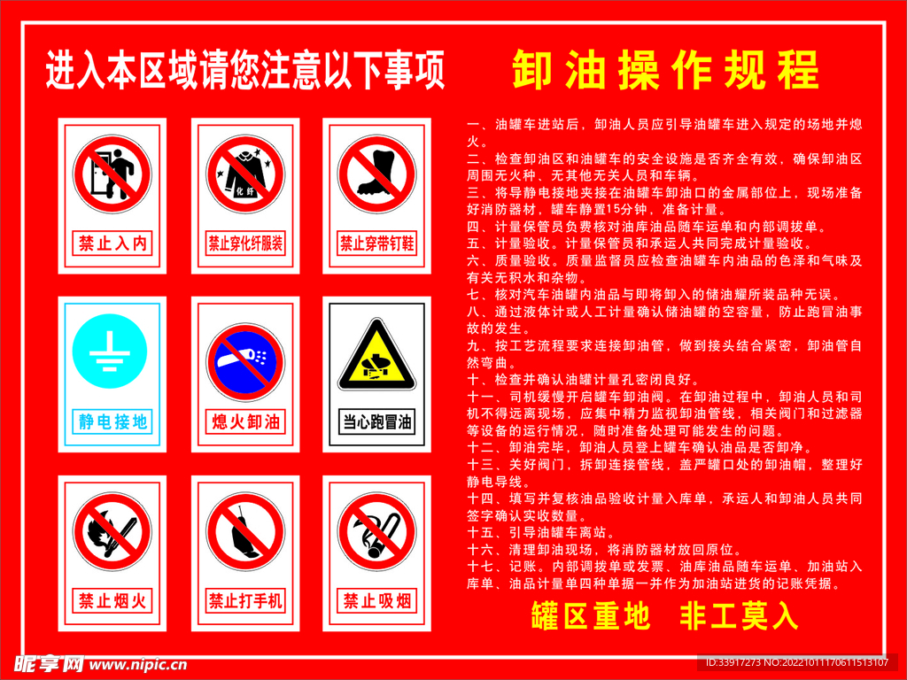 加油站安全