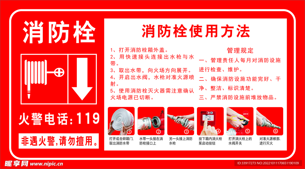 消防栓使用方法