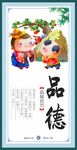 品德