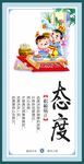 态度