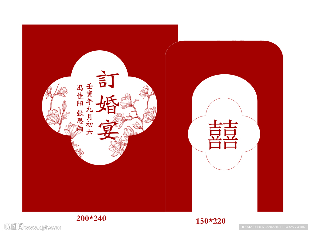中式订婚板