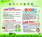 健康教育宣传栏