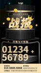 黑金风双11战报海报