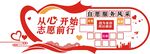 志愿者之家 心型照片墙 社区文