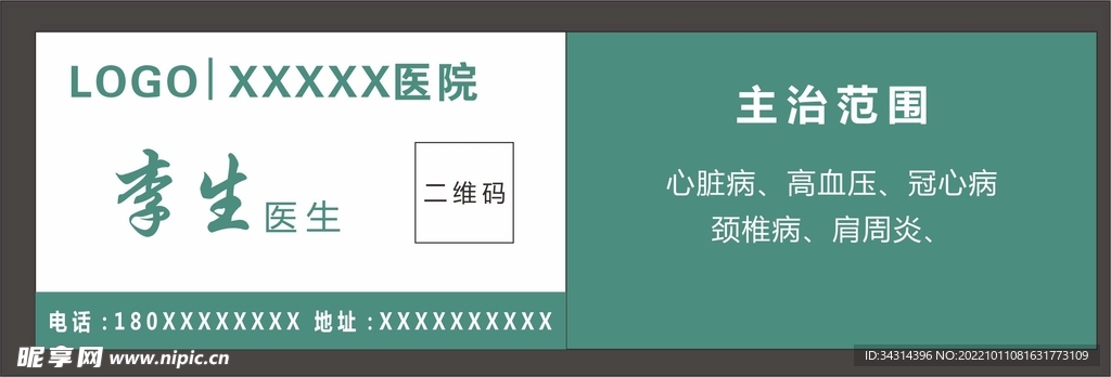 医生名片