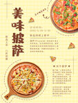 美味披萨