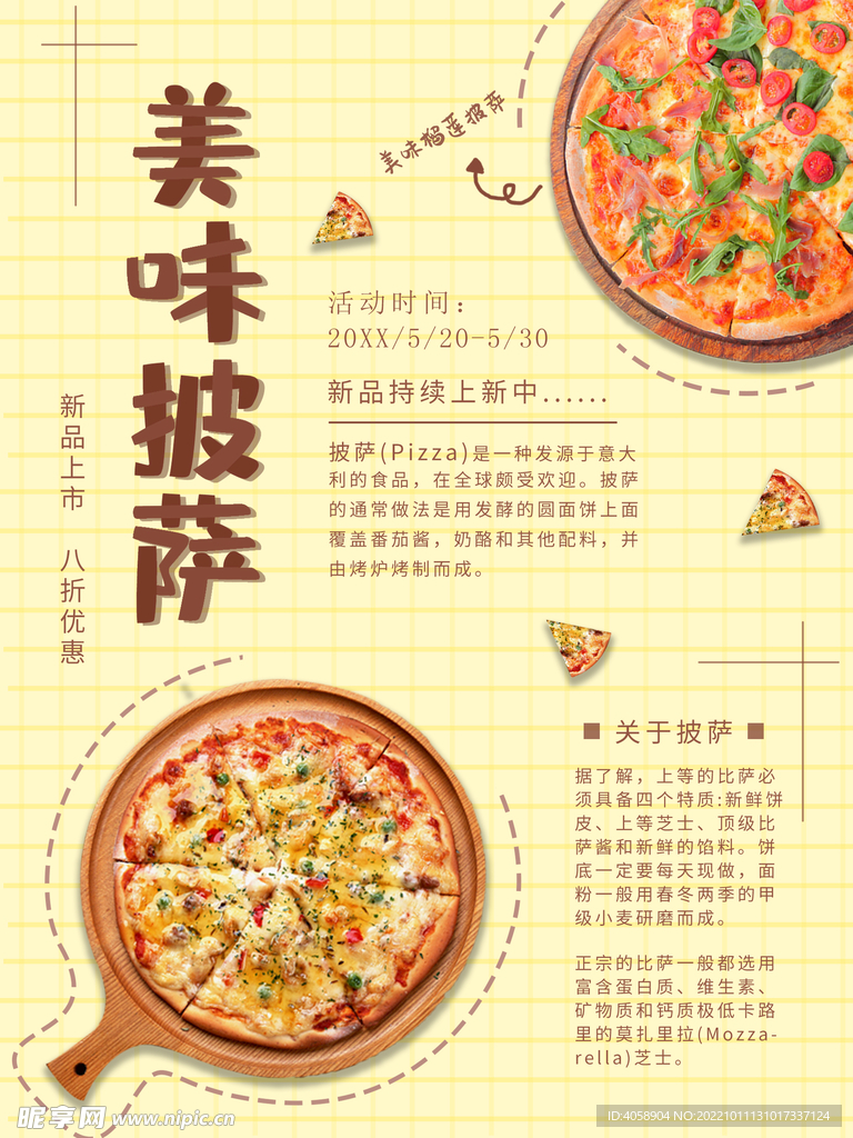 美味披萨