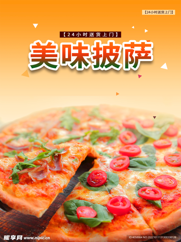 美味披萨