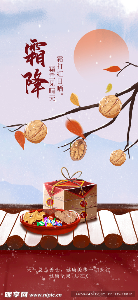 霜降