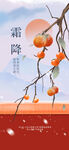 霜降