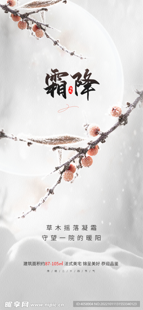 霜降