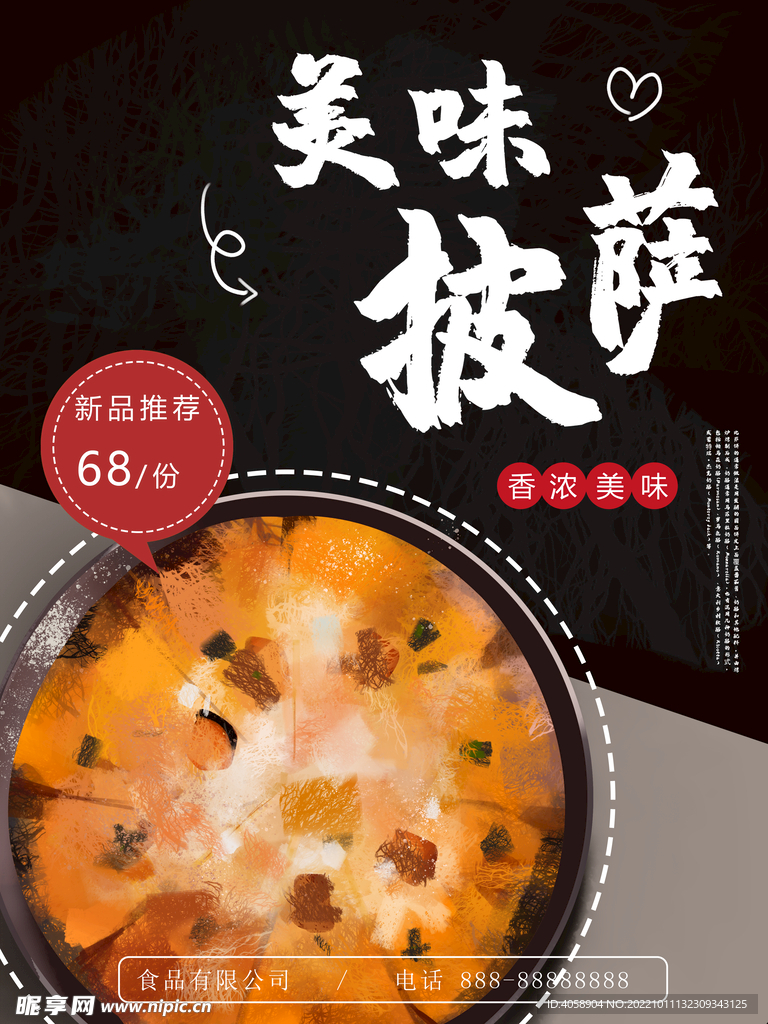 披萨