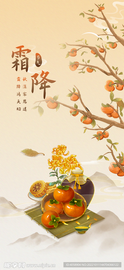 霜降