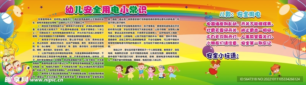 幼儿安全用电小常识