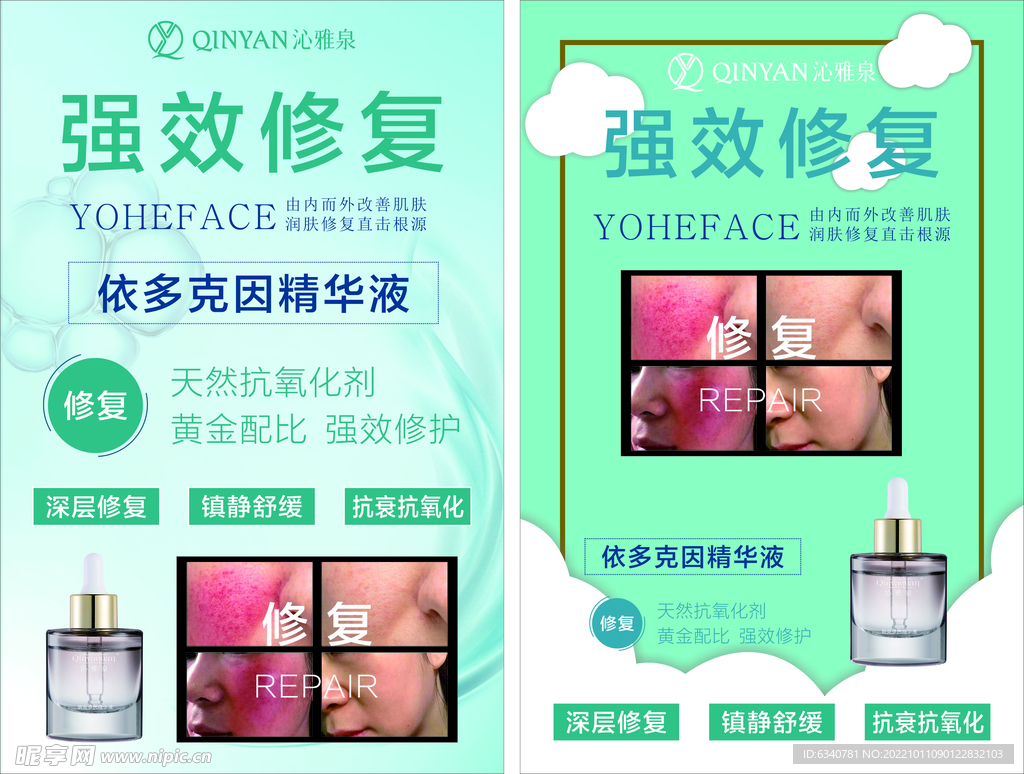 肌肤修复