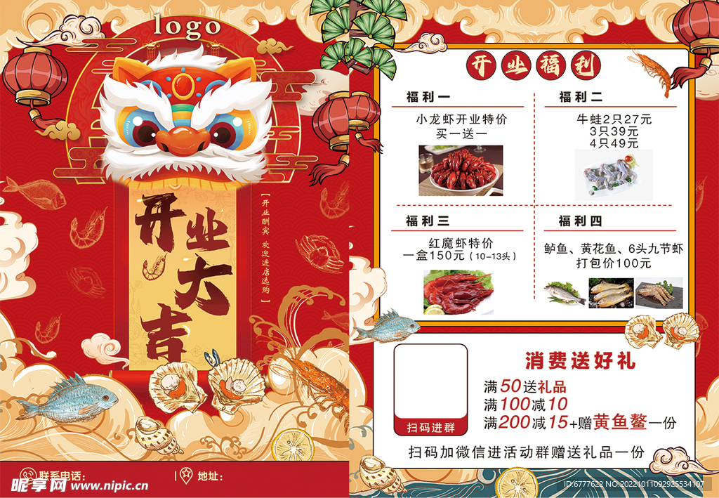 开业大吉