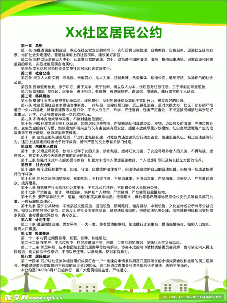 居民公约