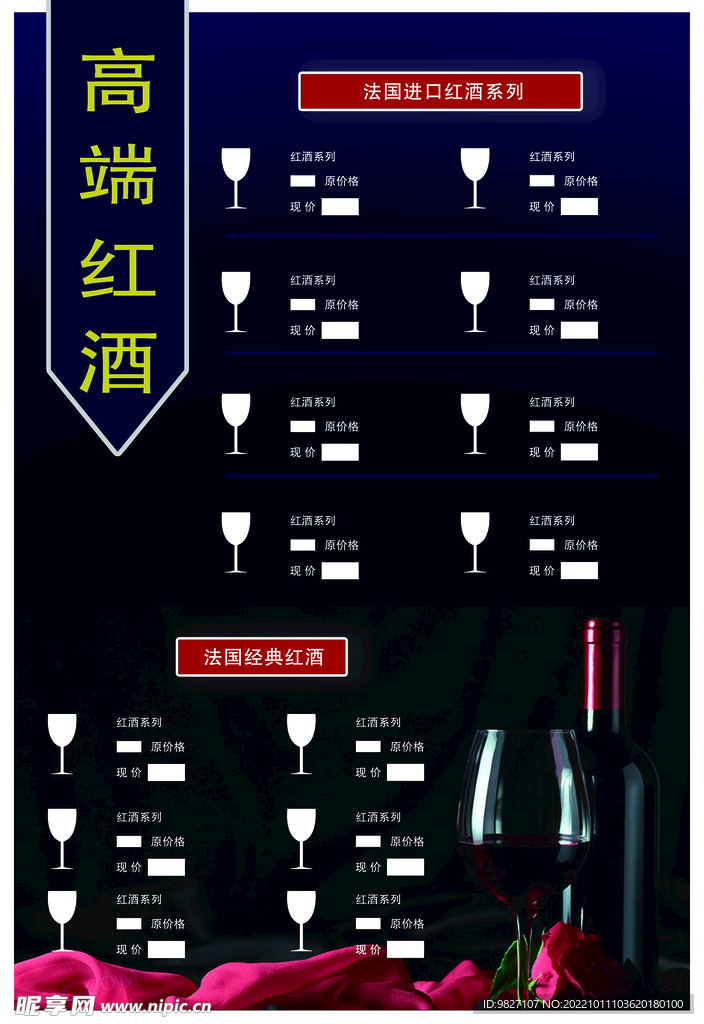 红酒宣传单