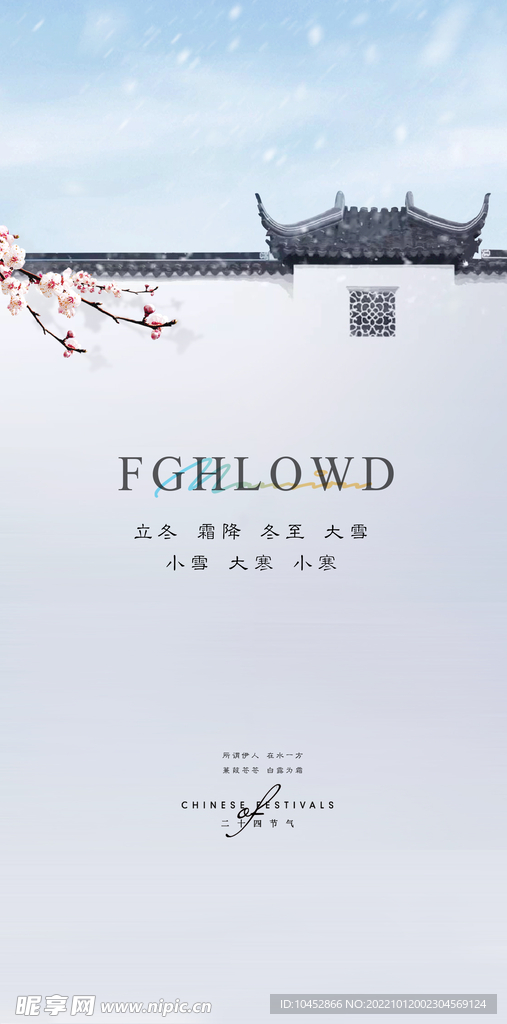 立冬